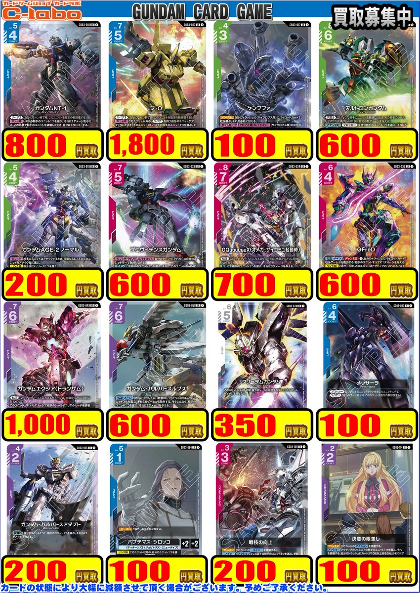 ガンダムカード】 おつラボ！ガンダム担当です♪ 最新弾『Steel