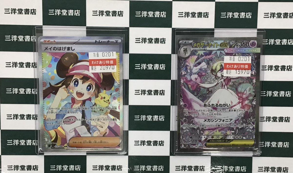 ポケカ ✨ﾒｲのはげまし(SAR)(115／080) ✨ﾒｶﾞｻｰﾅｲﾄex(SAR)(087／063