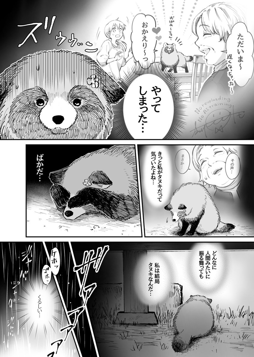 化けタヌキだとバレてしまった看板娘（1/3）