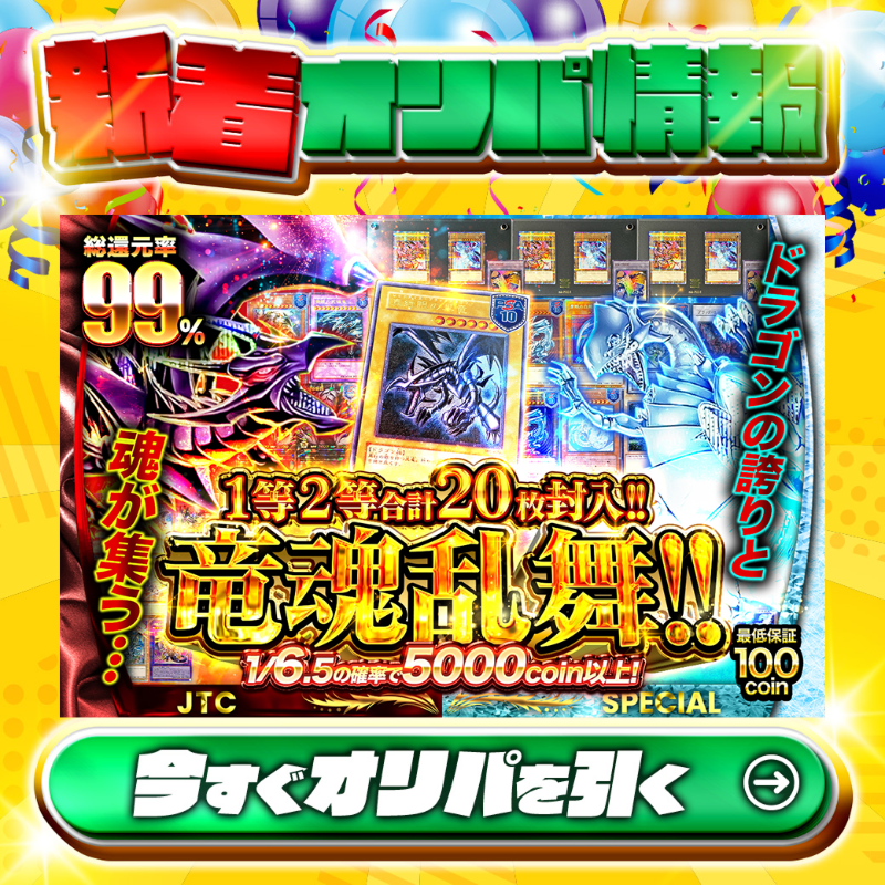 🐉ドラゴンの誇りと魂が集う…🐉 1等はPSA10🌈 #真紅眼の黒竜✨ etc. 総