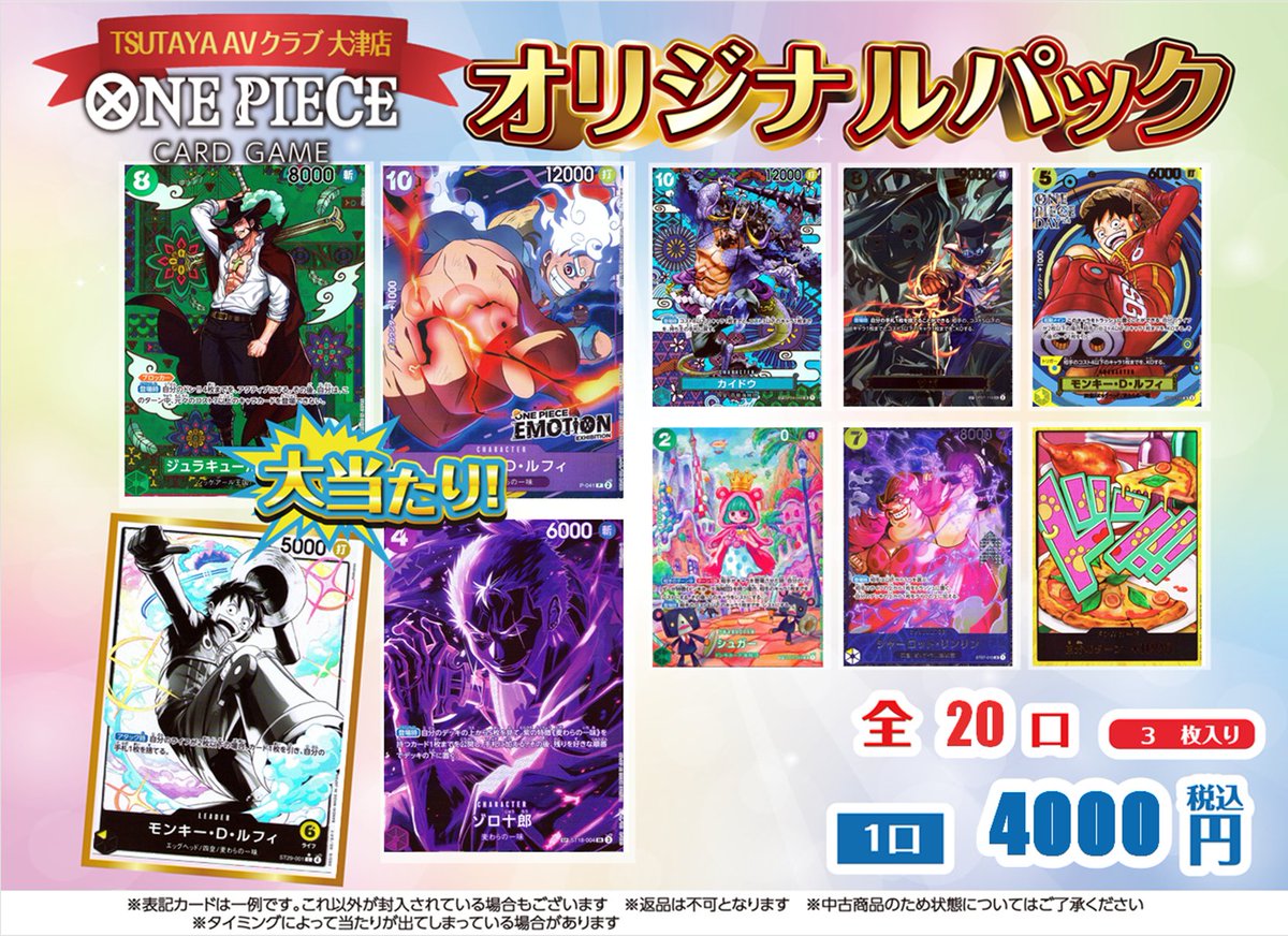 オリパ情報🎯】 #ワンピースカードゲーム ▶️4000円 ▶️全20口 ▶️3