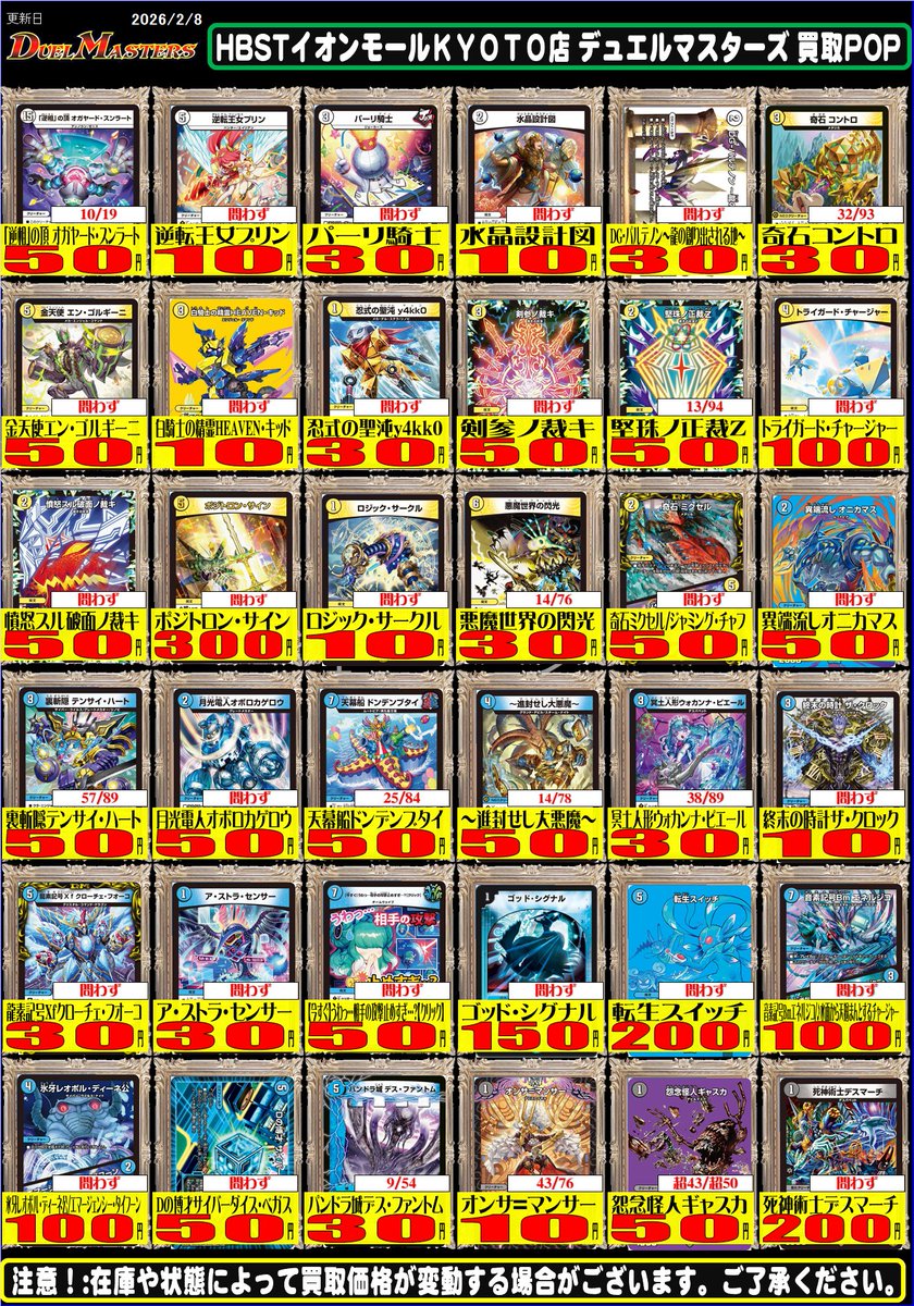デュエマ 買取情報】 デュエルマスターズ優良ノーマル買取表更新致し