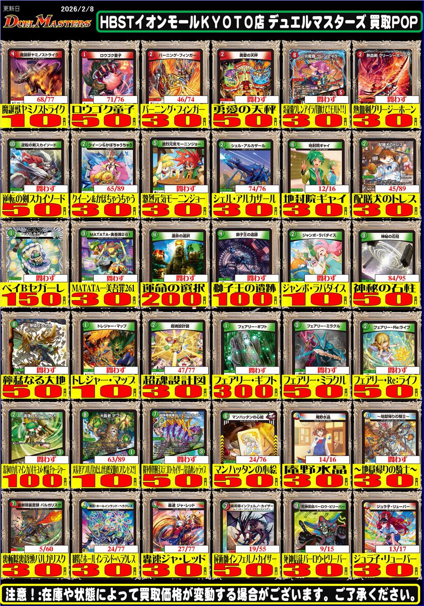 デュエマ 買取情報】 デュエルマスターズ優良ノーマル買取表更新致し
