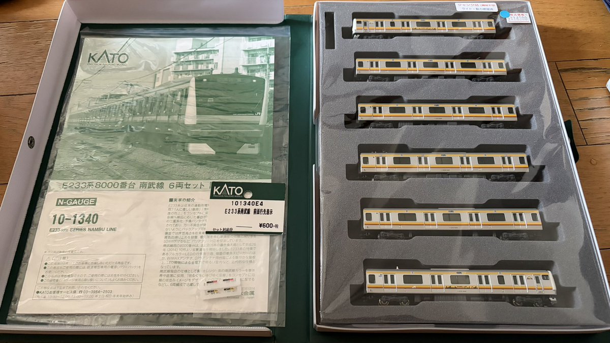 今日の購入品① ぽち秋葉原2号店にて KATO E233系8000番台 2016年