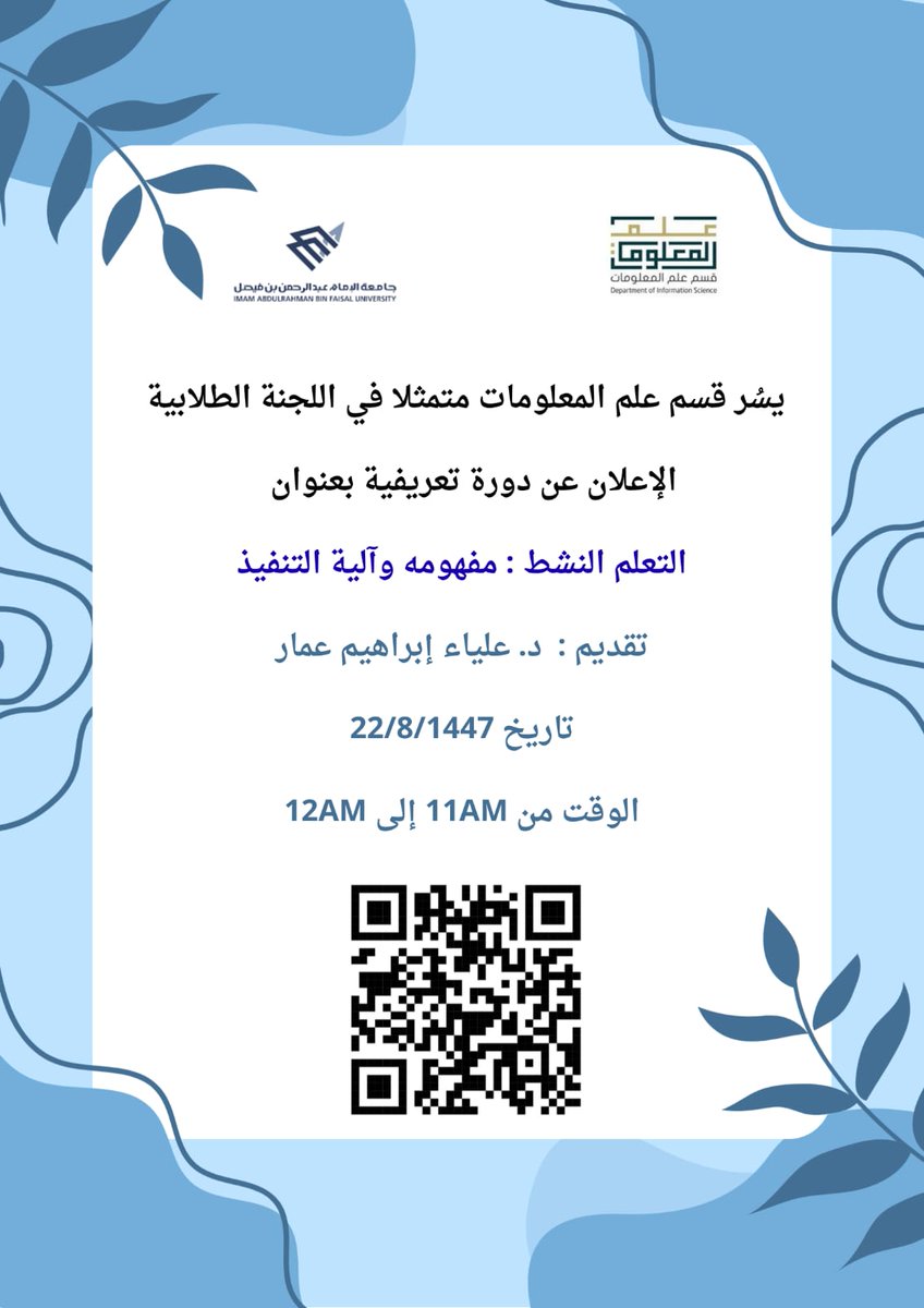 قسم علم المعلومات tweet media