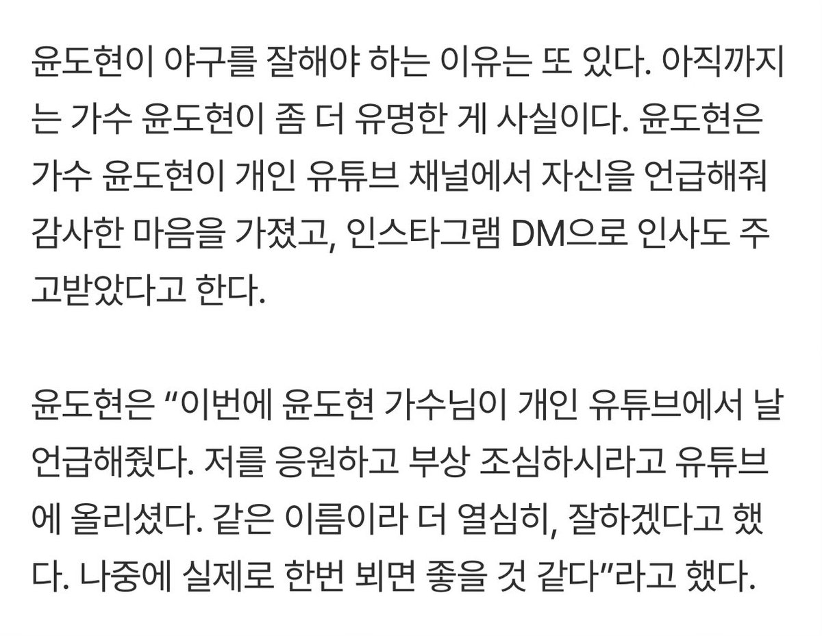… 우리팀 도현이가 가수 윤도현님 샤라웃한 걸 샤라웃함 ㅜㅜ 아 
디엠으로 인사도 했댘ㅋㅋㅋㅋ