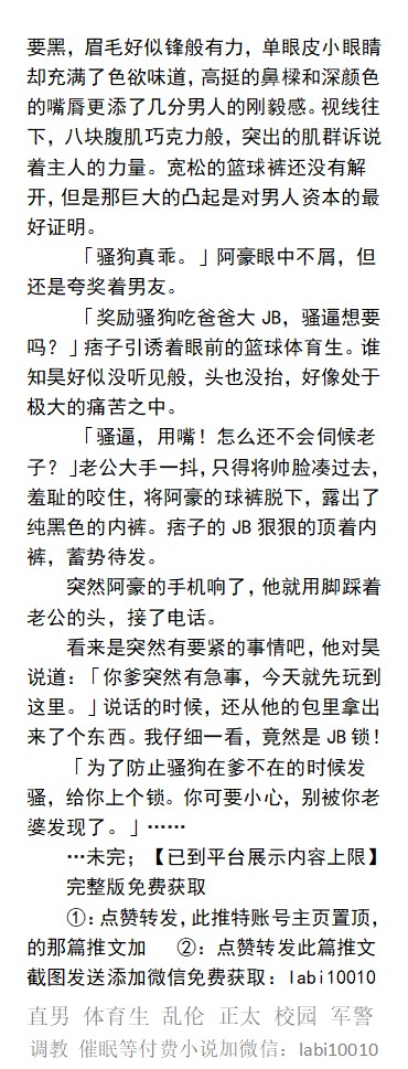 男男，体育生，直男帅哥gay小说男同志，，正太，父子乱伦，调教肌肉男暴露勾引 tweet media