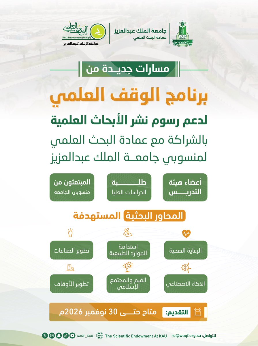 الوقف العلمي بجامعة الملك عبدالعزيز tweet media