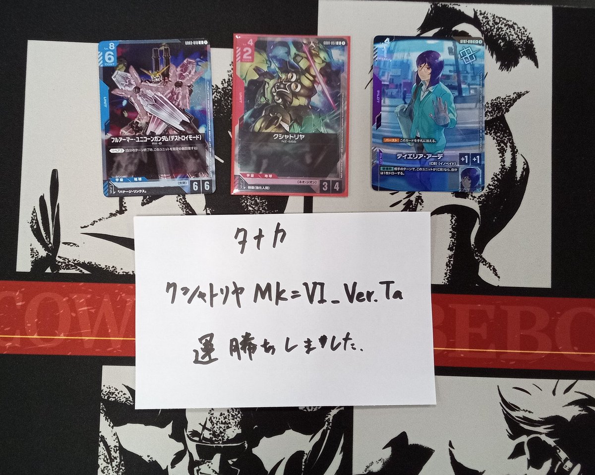 🏆大会報告🏆】 本日17時開催の #ガンダムカード ショップバトル大会