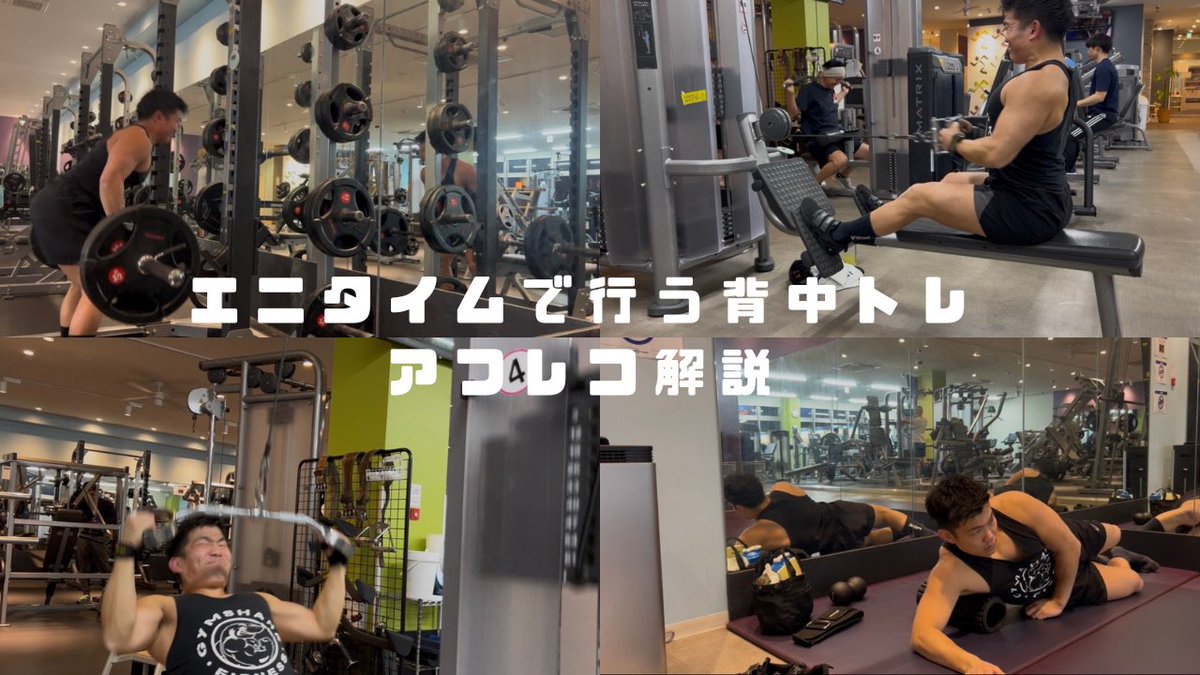 tomtomohob's tweet photo. 【アフレコ解説】エニタイムで行う背中トレ
https://t.co/omI0348LLe https://t.co/FU1IC3X3fc