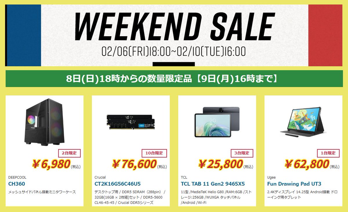週末セール】 2/8(日)18時 ～ 2/9(月)16時まで 日替り特価品はこちら