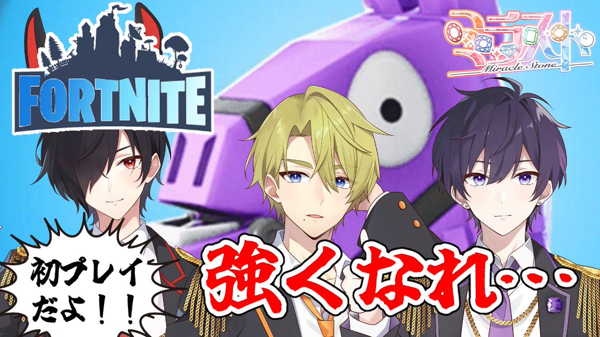 本日はいなばが初参戦！！男3人で勝利目指してFortnite！！
20時からだよ！！！！
youtube.com/live/9XvF-ZQOQ…
