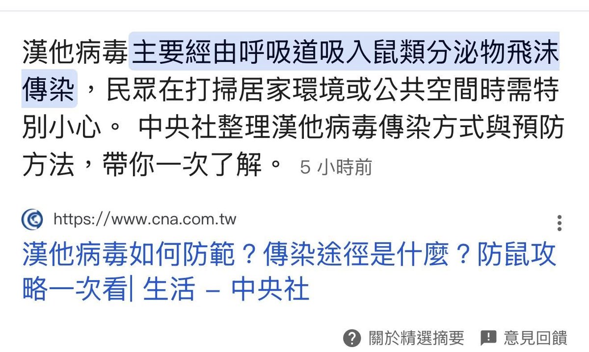 鼠類排泄物/鼠跡消毒方式