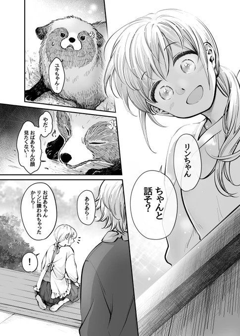 化けタヌキだとバレてしまった看板娘(3/3) 