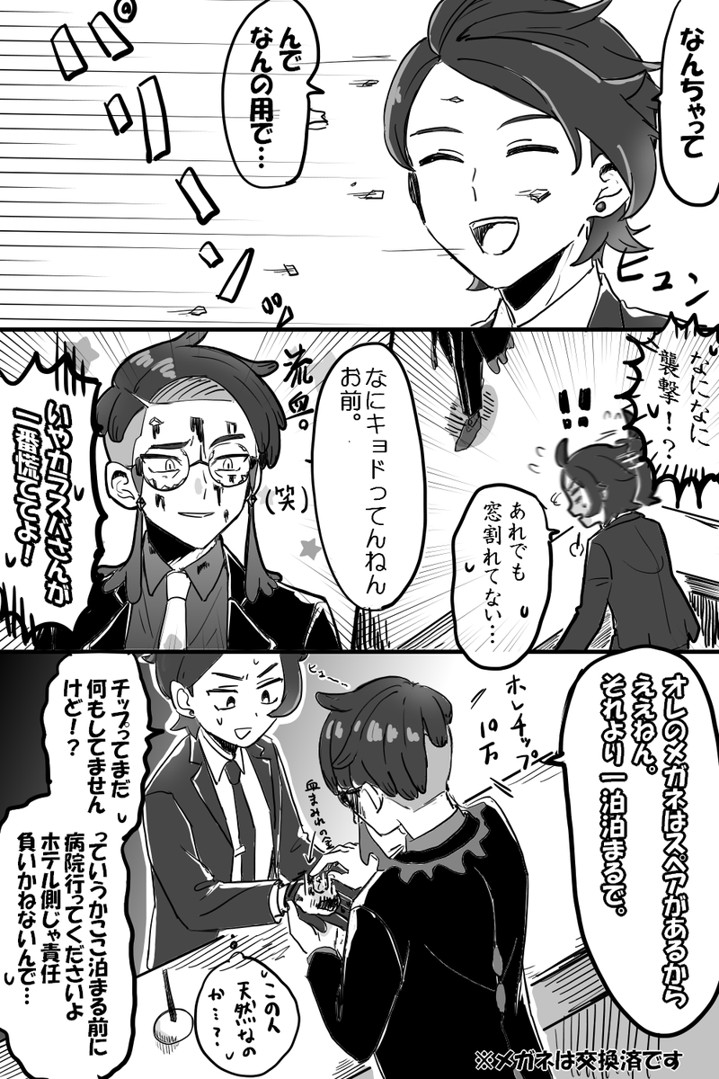 ホテル/Zでお留守番するキョヤくんの話 
※カラキョウです 
