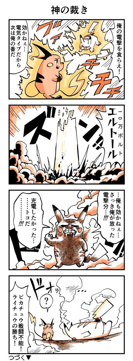 【終わってるポケモン漫画】
カントー編その76
#ポケモン 
