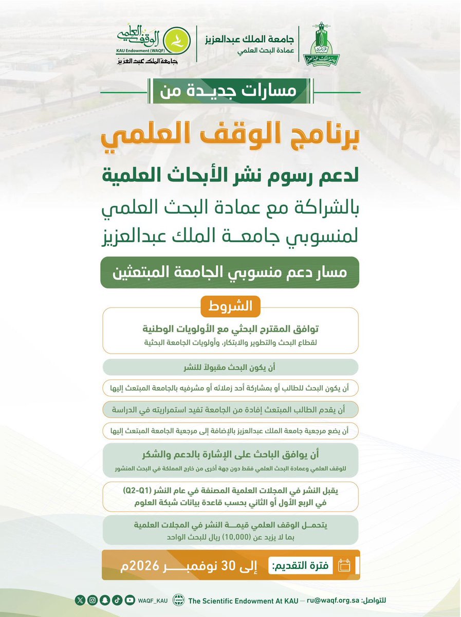 عمادة البحث العلمي tweet media