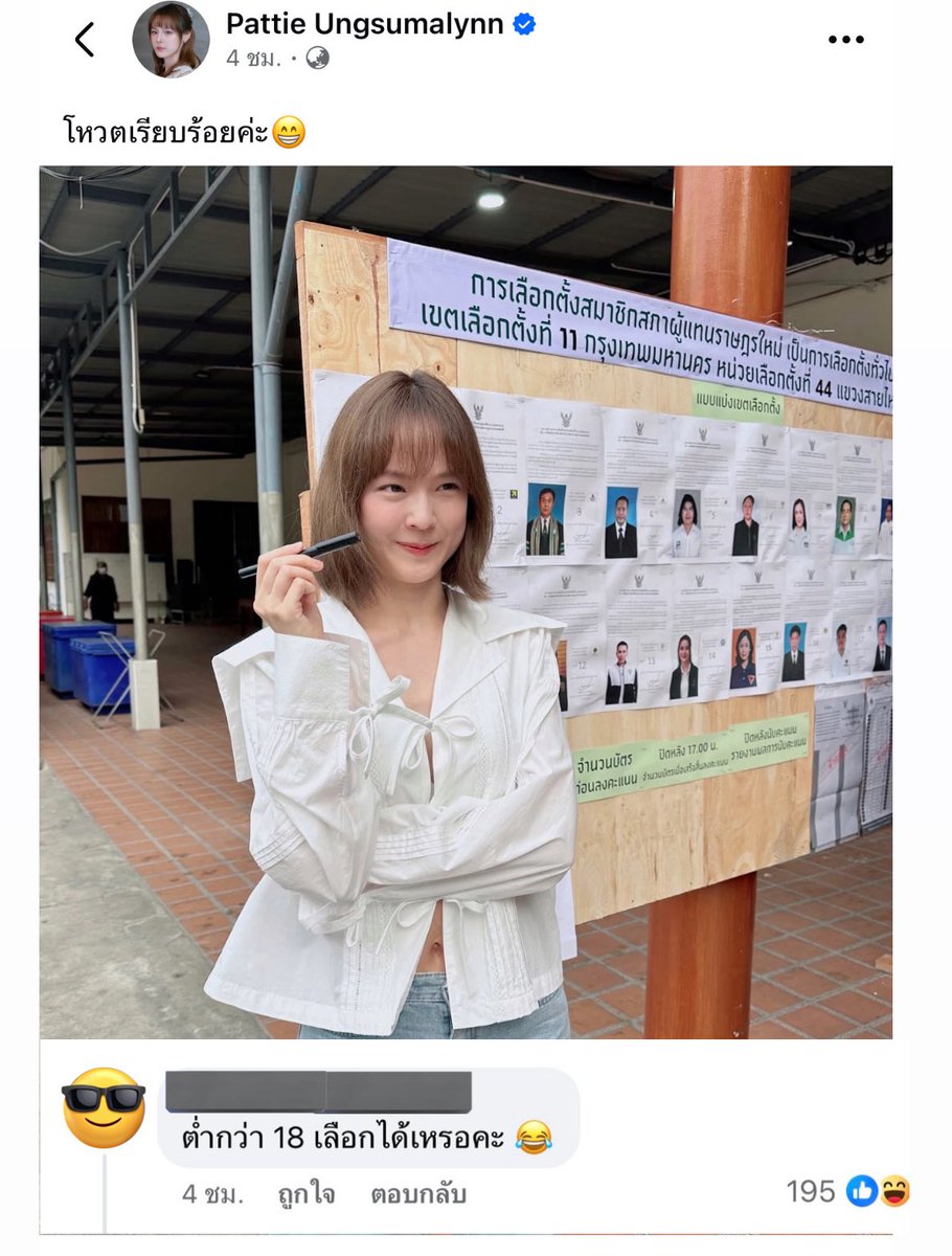 เมื่อแพทตี้ไปเลือกตั้ง แล้วดูคอมเม้น 555555555555555555555555555555555