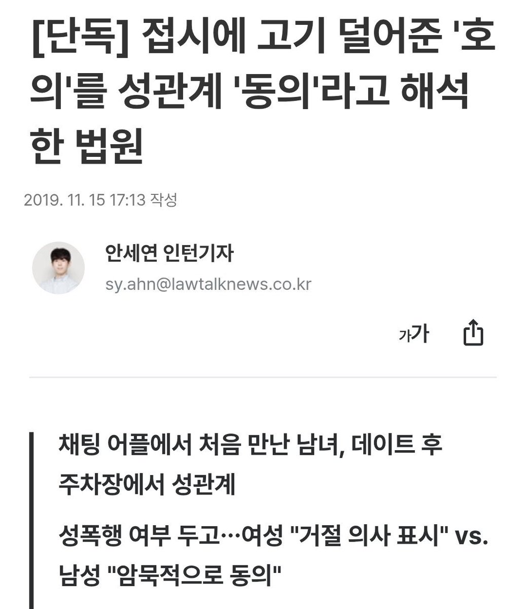 근데 연달아서 보니까 진짜 기괴하고 역겹다

여성의 하지마, 찍지마라는 명확한 의사표현은 거부로 인정하지 않으면서 접시에 고기 덜어주기, 화장실 쓴다는 말에 문 열어주기, 떡볶이 얻어먹기(피해자 초등학생)는 성관계 동의가 됨