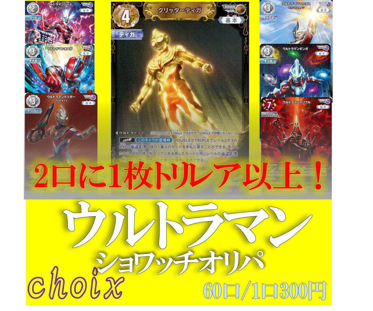 下北ドラマUCG UCG300円オリパ作成いたしました！2口に1つトリレア以上