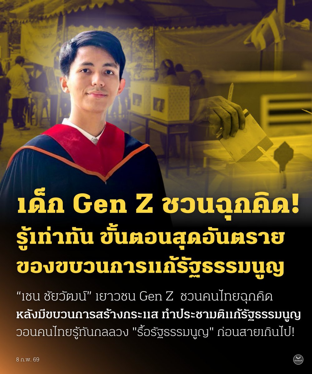 ingdinZ's tweet image. ไปอ่านกันนะทุกคน คือเด็กบ้านเราก็ฉลาดเท่าทันพวกชาติหมาเยอะอยู่นะคะ 

ทำไมผมถึงเป็นเด็ก  Gen Z (อายุ 23 ปี) ที่ตั้งใจเดินทางจาก กทม. กลับมาบ้านที่ภาคใต้  (นครศรีฯ) เกือบ 1,000 กม. เพื่อมากา ไม่เห็นชอบแก้รัฐธรรมนูญ?
facebook.com/photo?fbid=121…