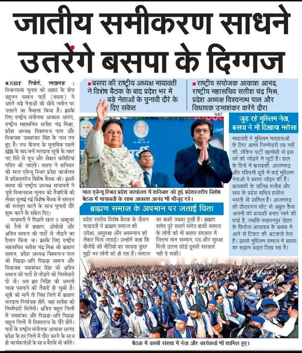 bhagwan_baba's tweet photo. बहुजन समाज पार्टी राष्ट्रीय अध्यक्ष आदरणीय बहन कु0
 मायावती जी ने आज उo प्o
के जिला अध्यक्ष जिला प्रभारी विधानसभा अध्यक्ष वि. प्रभारी भाईचारा कमेटी के अध्यक्ष. प्रभारी व करीब 5000 जिम्मेदार पदाधिकारीयों की बैठक बुलाकर 2027 विधानसभा चुनाव के लिए मजबूती से लगने के दिशा निर्देश दिए। https://t.co/DoFUS54kcP