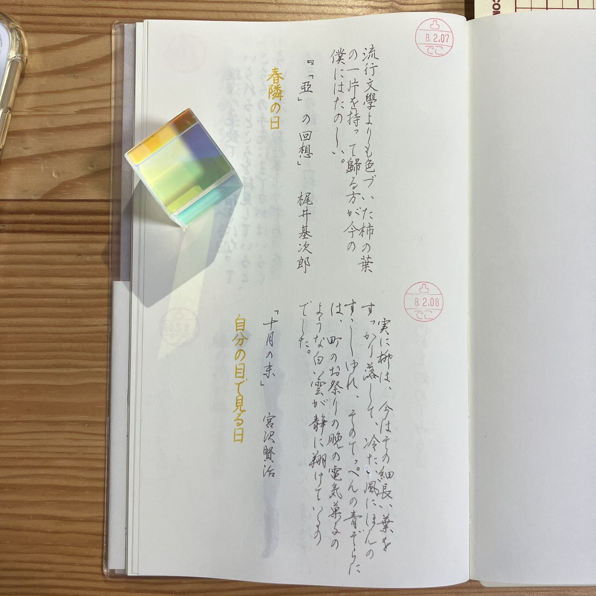 decocchi_7134's tweet photo. #朝活書写 #mdnotebook  #ハルカゼ日めくり https://t.co/hXf8DrUbfV
