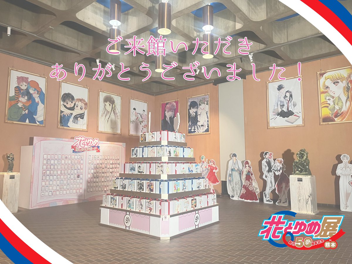 創刊50周年記念 花とゆめ展 (@hanayumeten) / Posts / X