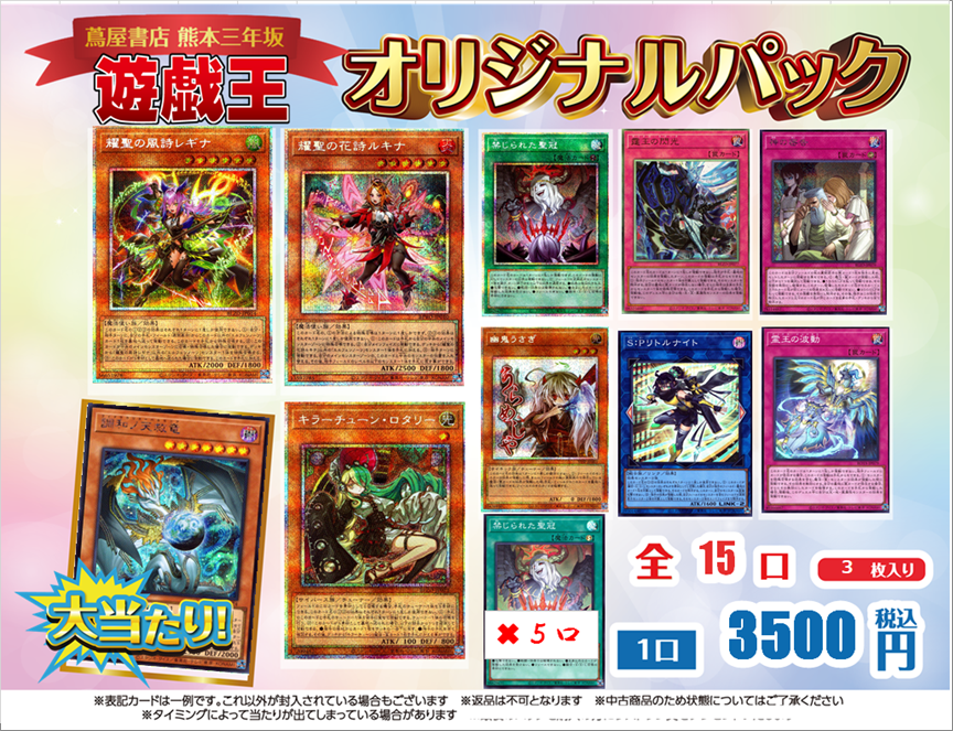 遊戯王OCG ✓3500円オリパ 15口 追加しました🔥 1/3で当たりです