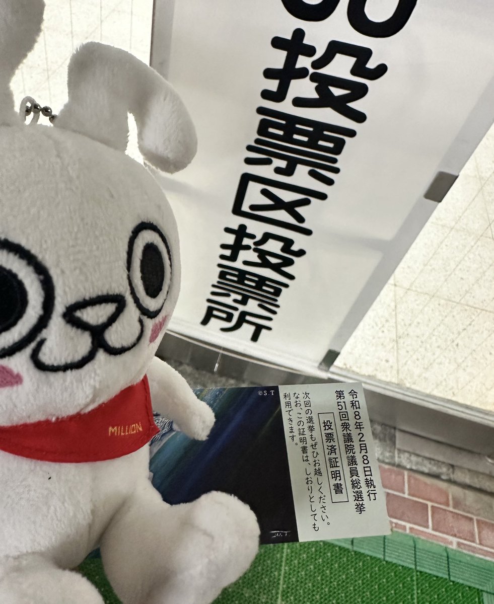 選挙にいってきたおん🗳 #選挙に行こう