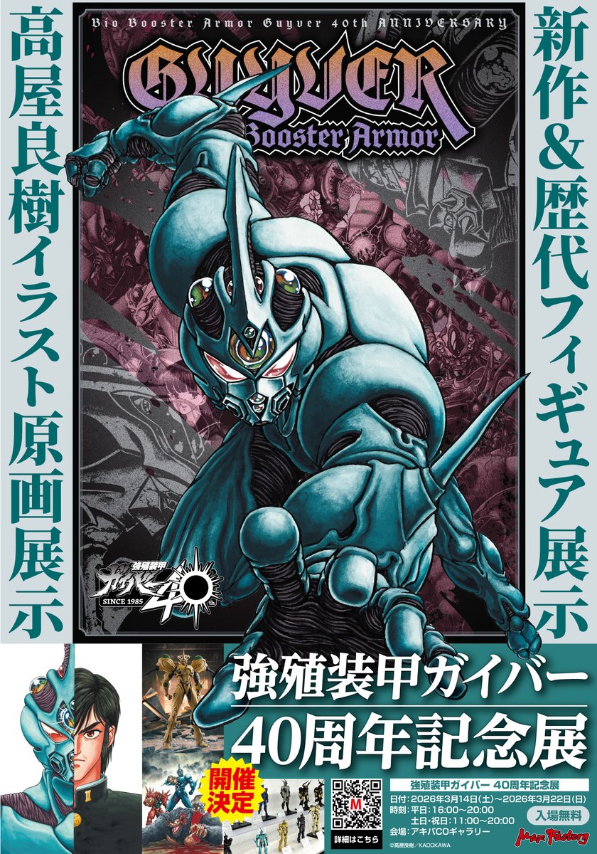 NAOKI@ティタノマキア×ガイバーコラボ第一弾予約受付中！ (@n_a_o_k_i