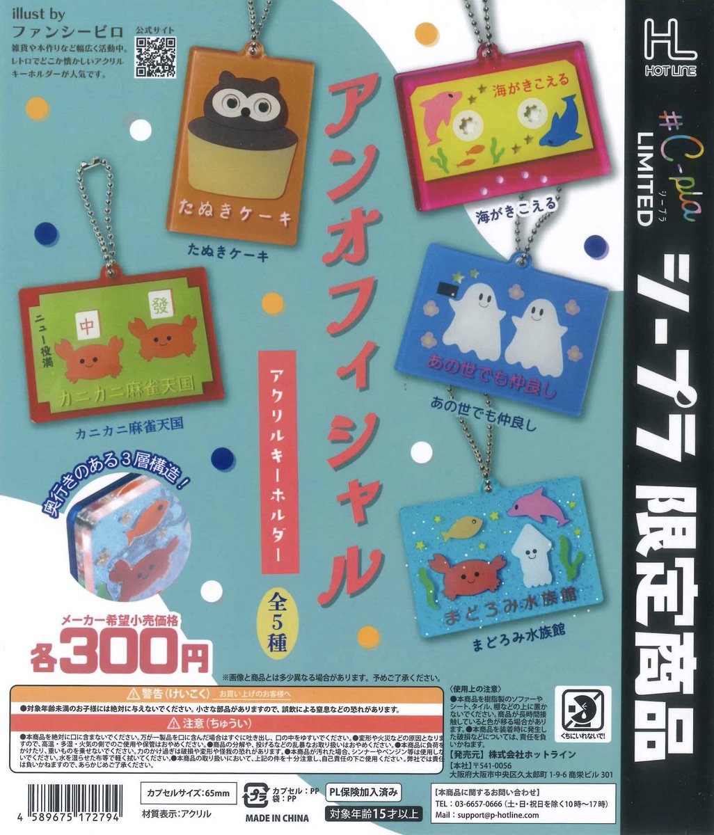🌟本日の入荷情報🌟 📌 アンオフィシャルアクリルキーホルダー