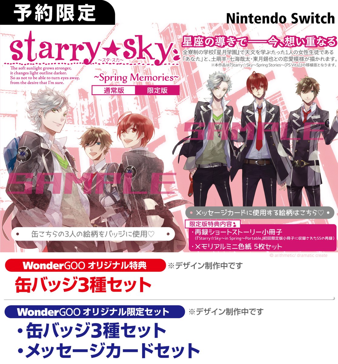 2026年5月28日発売！ SWITCH『Starry☆Sky~Spring Memories