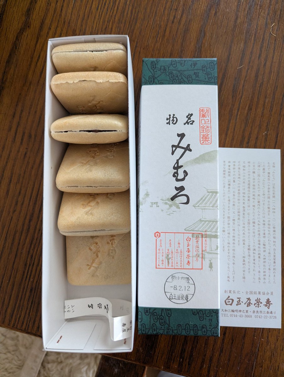 従兄弟が昨日からうちに来ています。お土産。美味しいんです。