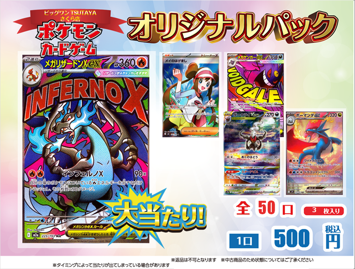 ポケモンカードゲーム ￥500オリパ 販売開始！！ ※中古商品につき状態