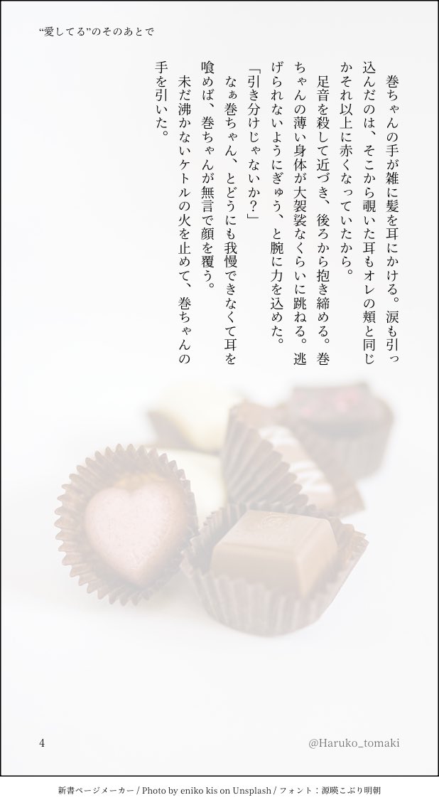 第71回 ywpdドロライコレクション
お題『バレンタイン』
 #ywpdドロライコレクション <a href="/ywpd_drwr/">ywpdドロライコレクション</a> 

愛してるゲームの話(大人東巻)