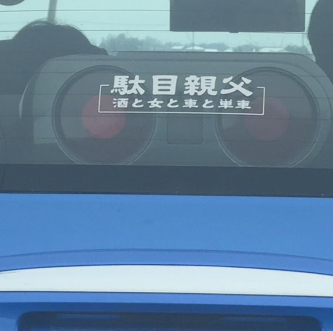 前の走ってたミラジーノのハイマウントやたらデカくね？っと思ったらR32のテーランプ単体だった