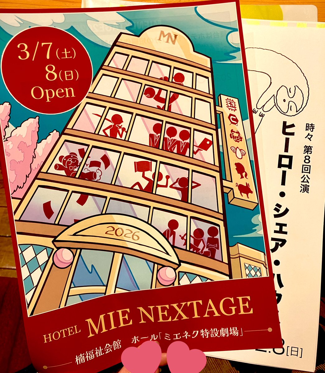 MIENEXTAGEのチラシも折り込んでいただきました！ありがとうございます！

3/7-8 四日市楠福祉会館にてお待ちしております🙋🏻‍♀️

quartet-online.net/ticket/mienext…