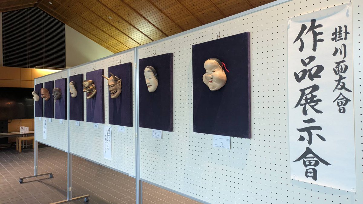【ロビー展示のお知らせ】
掛川面友会 作品展
会期 令和8年2月7日(土)～2月17日(火)
会場 掛川市二の丸美術館　ロビー
入場無料
面友会会員が制作した能面、狂言面を展示しています
ロビーモニターでは面の解説も有り。
掛川城隣の美術館ですので、ぜひ周辺散策とあわせてお楽しみください！