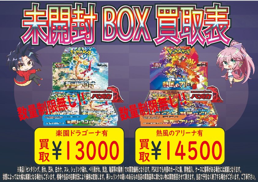 🔥ポケカ未開封BOX買取強化🔥 🔥楽園ドラゴーナ🔥 有¥13000 🔥熱風の