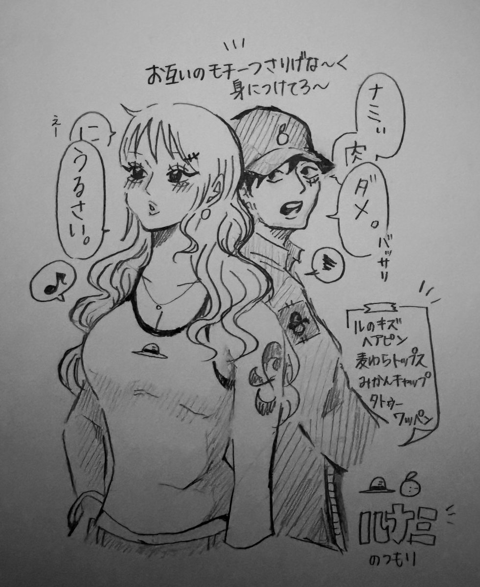 お互いのモチーフをさりげなく身につけるタイプのゆるルナミ👒🍊
ルは大人しくしてろってボコられた後なのでちょいしゅん(ᐡ.  ̫ .`ᐡ)タイムです