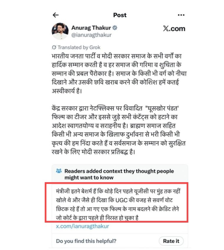 ये ट्वीट और कम्युनिटी नोट पढ़े कि नहीं? पढ़ लीजिए। ये सोशल मीडिया का जमाना है। सोशल मीडिया बहुत क्रूर है!
