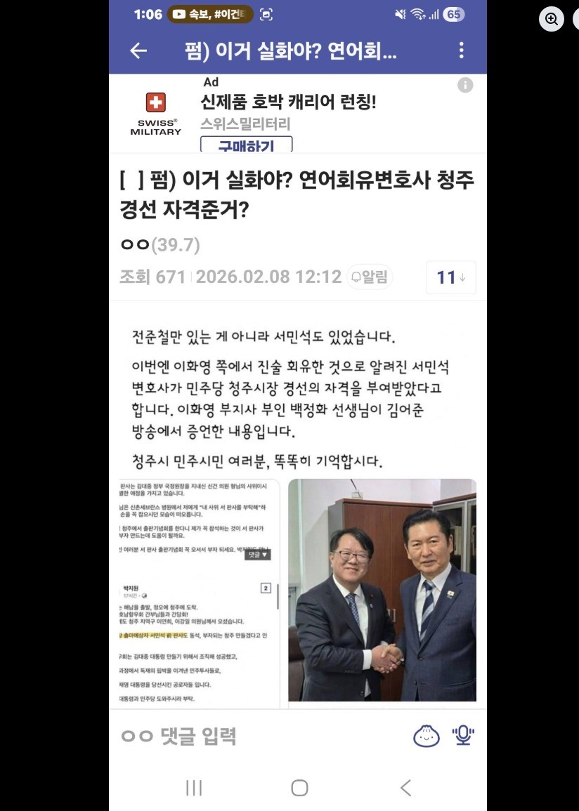 청래가 드디어 대박 쳤구나~🤣🤣🤣

긴급)쌍방울 연어술파티 박상용 검사랑 회유한 서민석 변호사가 정청래 법률특보 달고 청주시장에 출마한답니다.

많이 퍼트려주세요!!!

펌)
#서민석,#정청래사퇴,#연어회유변호사,#김어준,