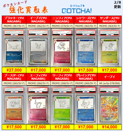 PSA10　連番　yunagaba ピカチュウ　ブラッキー　ブースターグレイシア 2/8更新 ⚡🔥【PSA強化買取表⑦】🔥⚡ 💥【PSA10】ブラッキー (Yu