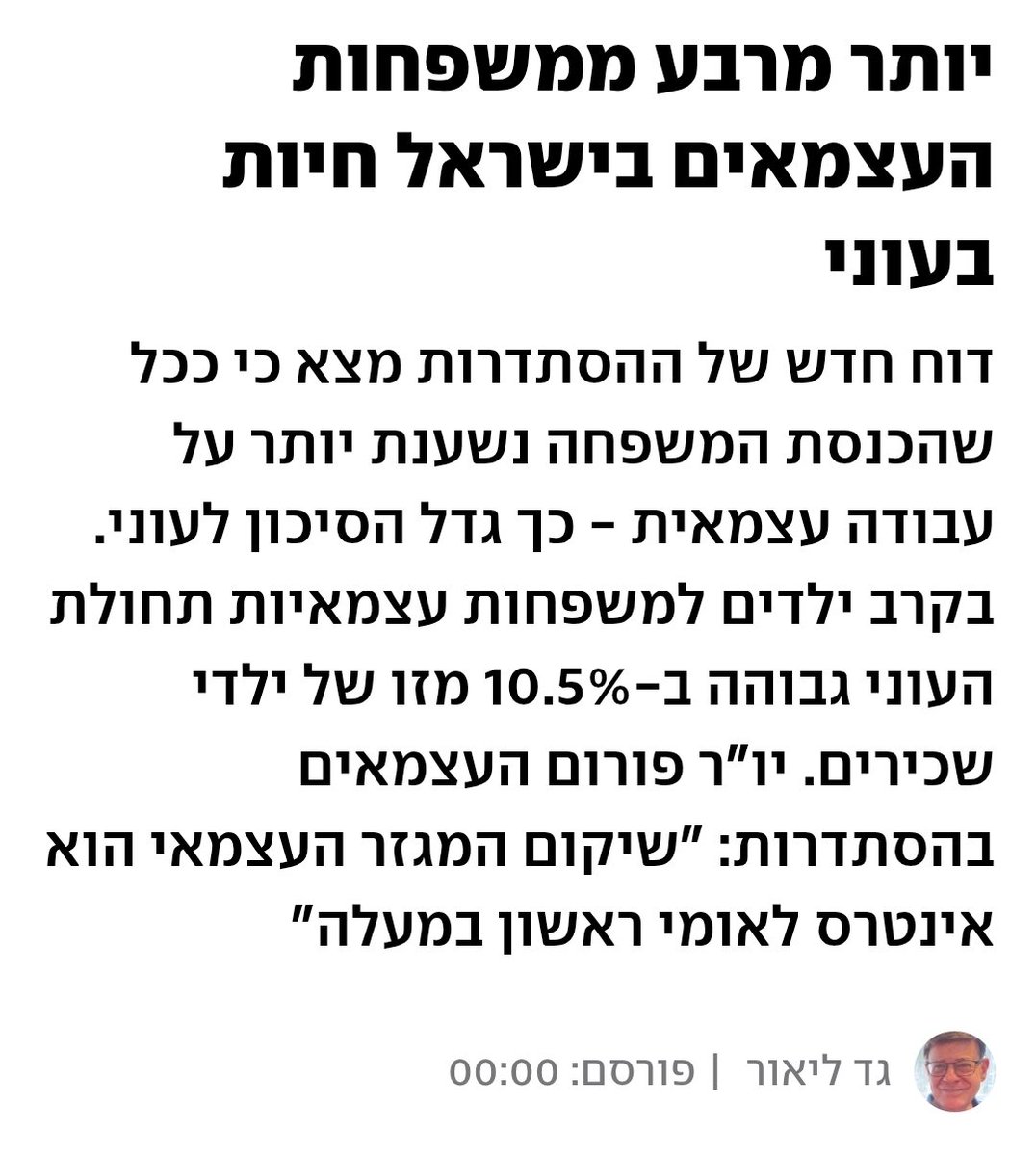 "25% מהעצמאיים מעלימים מס בצורה ניכרת":