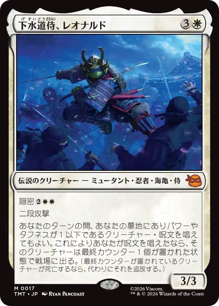 ✨新セット情報✨ 🐢『ミュータント タートルズ』🥷 東京MTGは27日(金