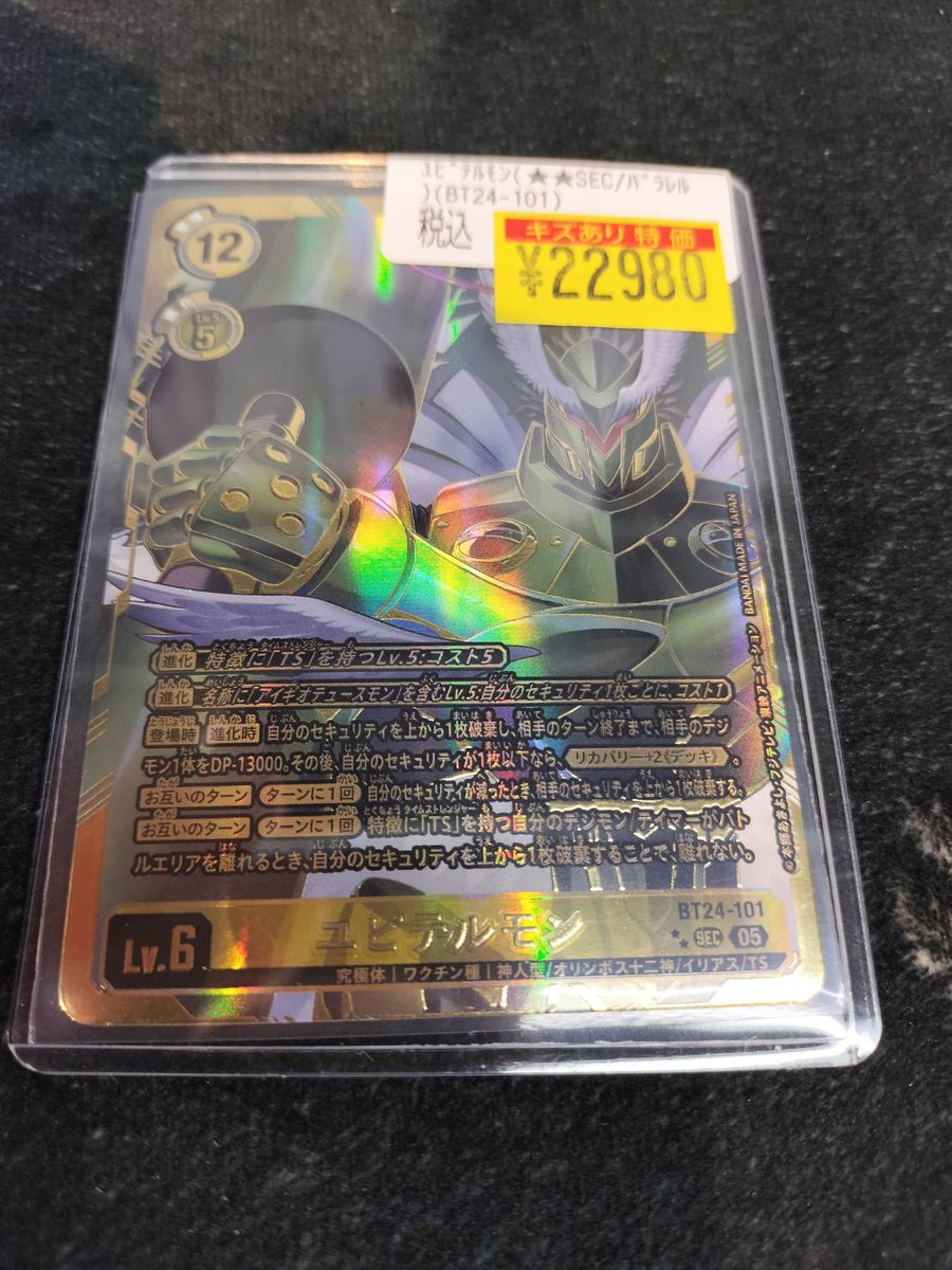 デジカ プレイ用特価品入荷しました！ ユピテルモン（SEC/パラレル）が