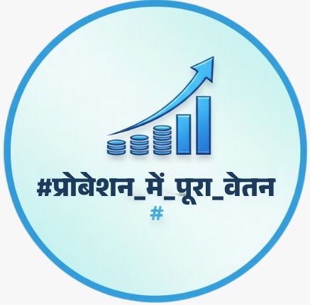 सुप्रीम कोर्ट का स्पष्ट सिद्धांत है— “समान कार्य के लिए समान वेतन”।
राजस्थान में प्रोबेशन पर कार्यरत कर्मचारी भी समान कार्य करते हैं, फिर उनके साथ वेतन में भेदभाव क्यों
<a href="/Jobner_Vivek/">Vivek Choudhary</a> <a href="/LDCsangh/">LDC संघ राजस्थान</a> <a href="/BhajanlalBjp/">Bhajanlal Sharma</a> <a href="/RajCMO/">CMO Rajasthan</a> <a href="/KumariDiya/">Diya Kumari</a> <a href="/jawaharbedam/">JAWAHAR SINGH BEDHAM</a> <a href="/VasundharaBJP/">Vasundhara Raje</a>
#प्रोबेशन_में_पूरा_वेतन