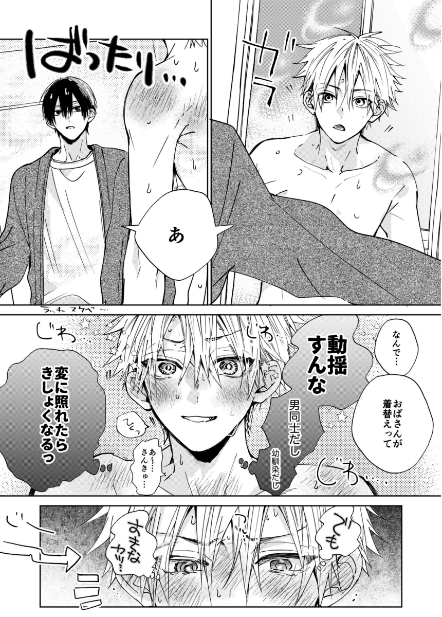 【商業BL/創作BL】
ラブコメといえば・・・! 
