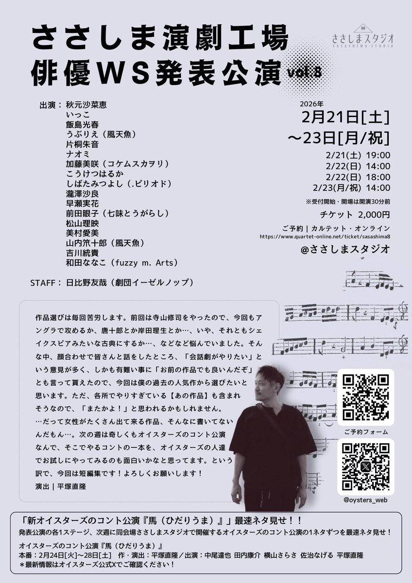 そして、再来週はこちら！
初めて参加させていただきます。

台本を読んだだけでもすでに面白い。
様々な場所で上演されている作品なだけに、私たちなりの形を模索していくことになるのかなと思います。　
どんな化学反応起きるんだろう、楽しみ！

2/21(土)〜23(月祝)
よろしくお願いします！